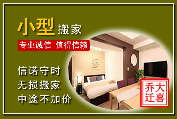 西平小型搬家