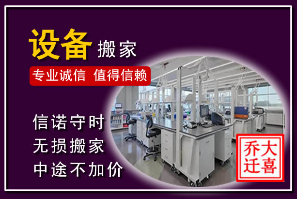 西平仪器设备搬运