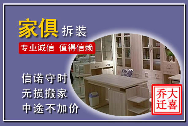 西平家俱拆装搬运